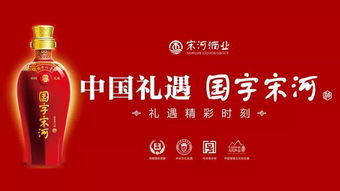 真硬核！宋河酒業連續兩年入選中國輕工業食品行業五十強企業